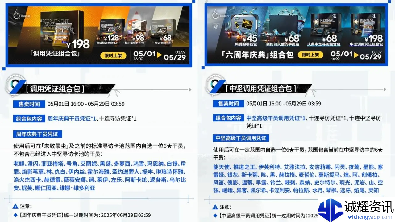 《明日方舟》198元六星自选礼包购买建议
