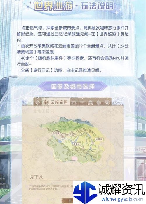 奇迹暖暖世界巡游最多多少天