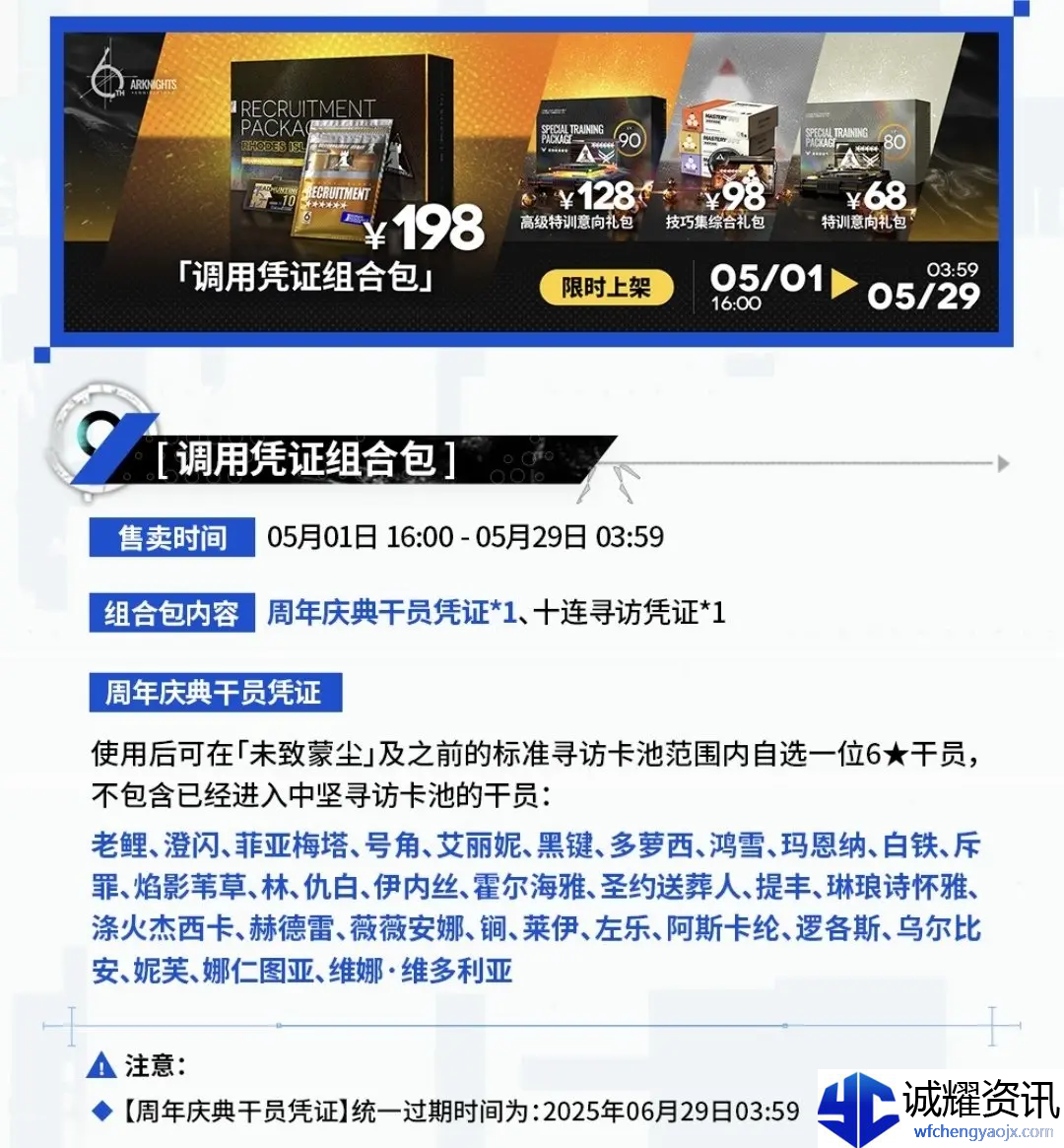 《明日方舟》198元六星自选礼包购买建议