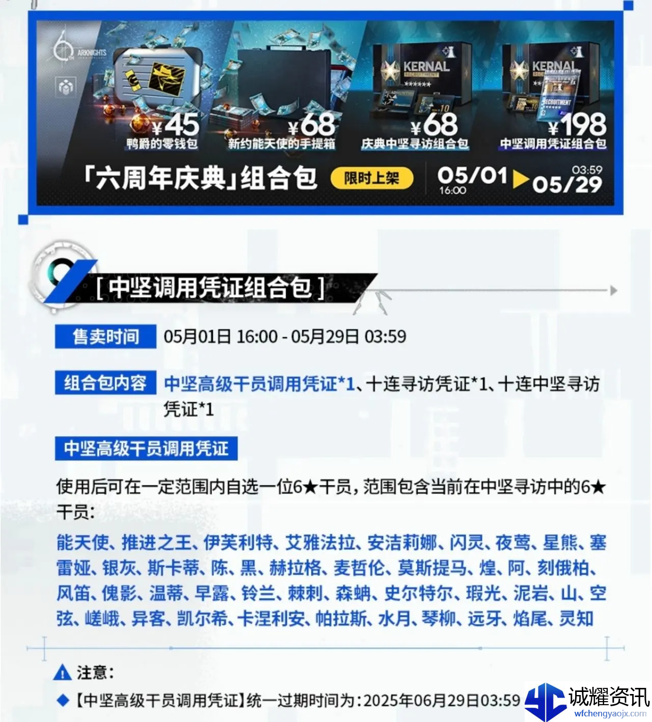 《明日方舟》198元六星自选礼包购买建议