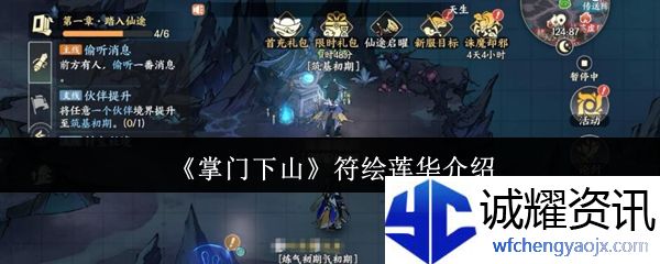 《掌门下山》符绘莲华介绍
