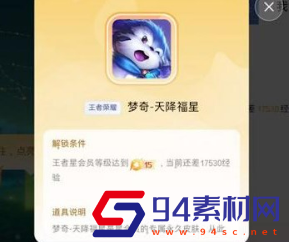 王者荣耀星会员奖励有哪些