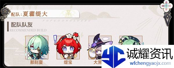 《崩坏：星穹铁道》那刻夏高输出配队推荐