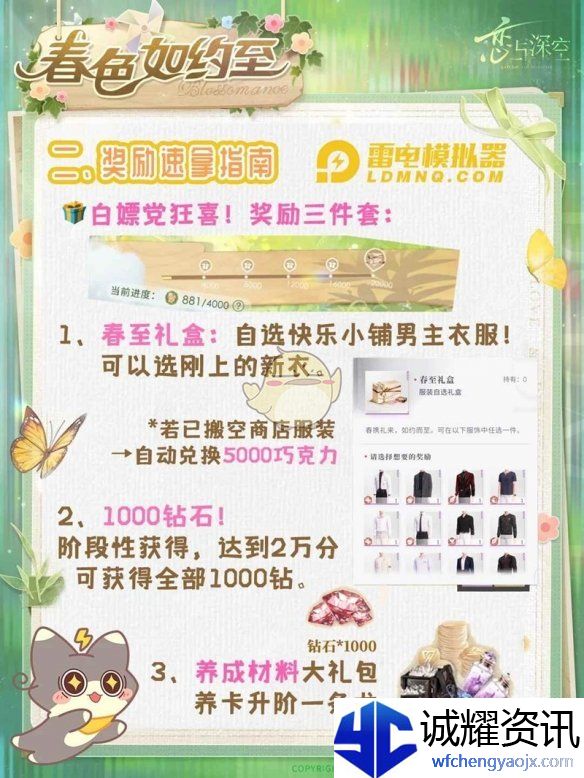 《恋与深空》春色如约而至活动攻略