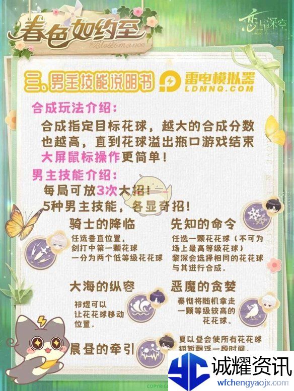 《恋与深空》春色如约而至活动攻略