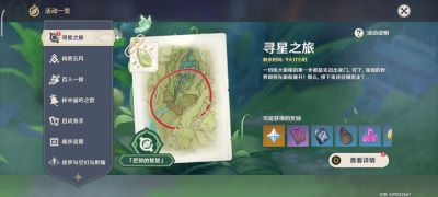 原神寻星之旅第六天怎么过