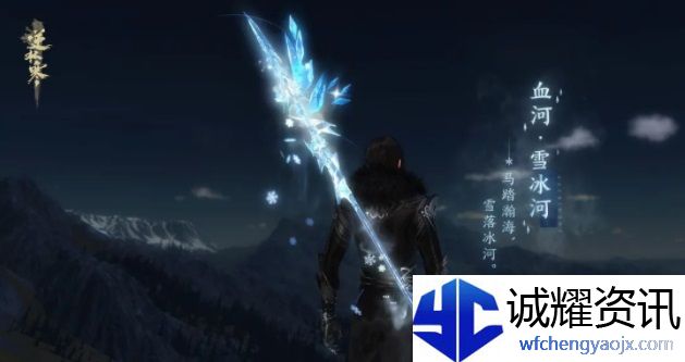 《逆水寒手游》冰雪主题流派武器