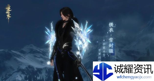 《逆水寒手游》冰雪主题流派武器