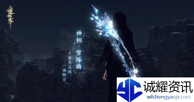 《逆水寒手游》冰雪主题流派武器
