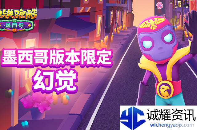 地铁跑酷幻觉怎么获得