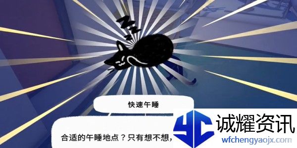 小猫咪大城市快速午睡动作怎么获得