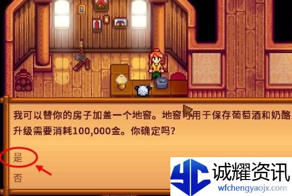 《星露谷物语》地窖建造方法