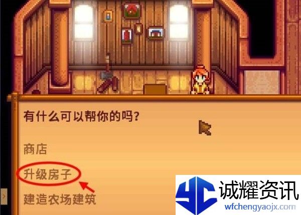 《星露谷物语》地窖建造方法