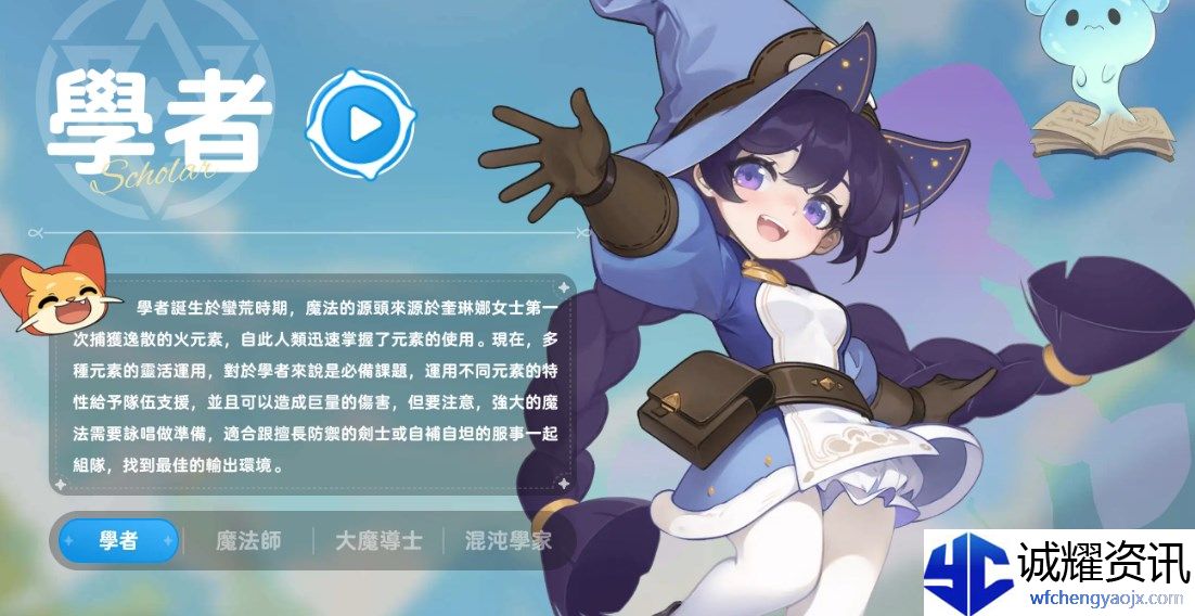 学者