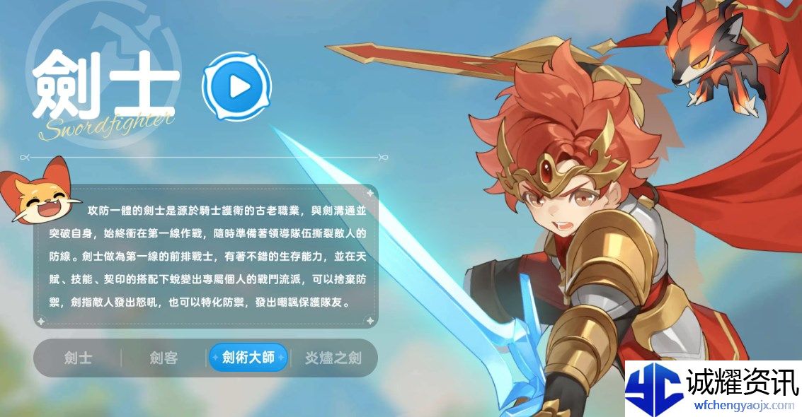 剑士