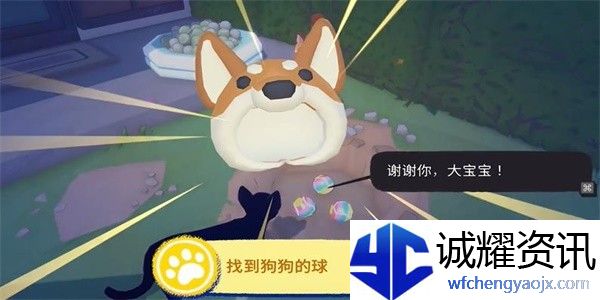小猫咪大城市找到狗狗的球成就攻略