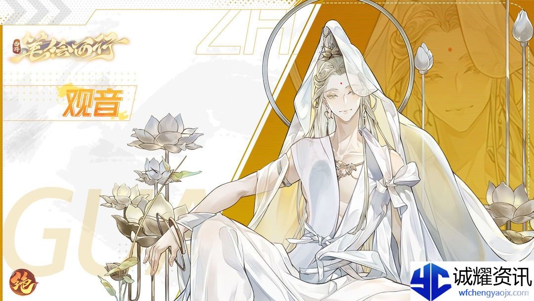 观音菩萨技能