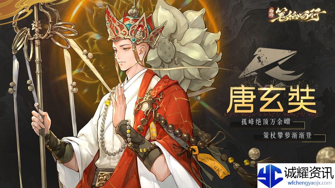 唐玄奘技能