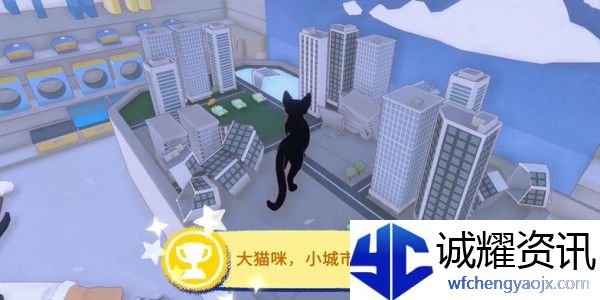 小猫咪大城市成就怎么获得