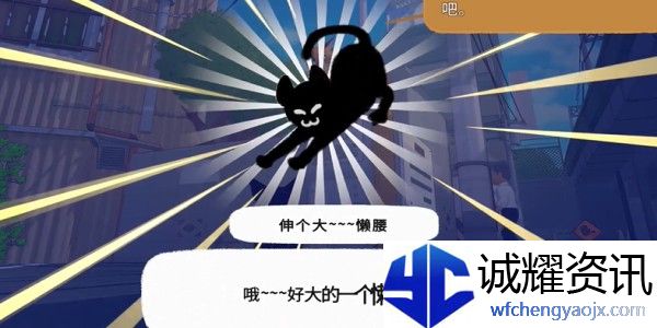 小猫咪大城市伸个大懒腰动作怎么获得