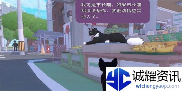 小猫咪大城市让市长打个盹成就攻略