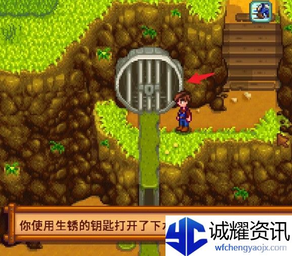 《星露谷物语》下水道另一个洞开启方法