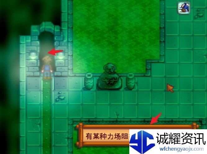 《星露谷物语》下水道另一个洞开启方法