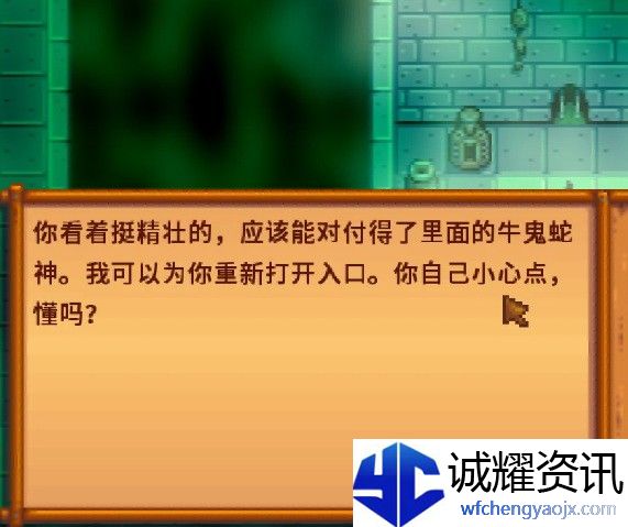 《星露谷物语》下水道另一个洞开启方法