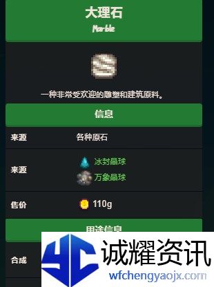 《星露谷物语》大理石获得方法
