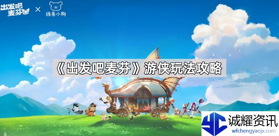 游侠