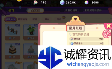 梦境食旅星月红毯怎么获得