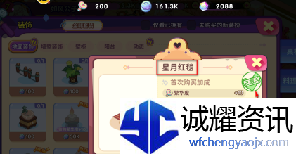梦境食旅星月红毯怎么获得