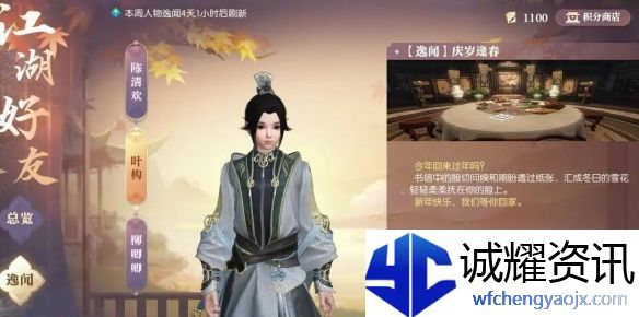 《逆水寒手游》说英雄卡庆岁逢春获取攻略
