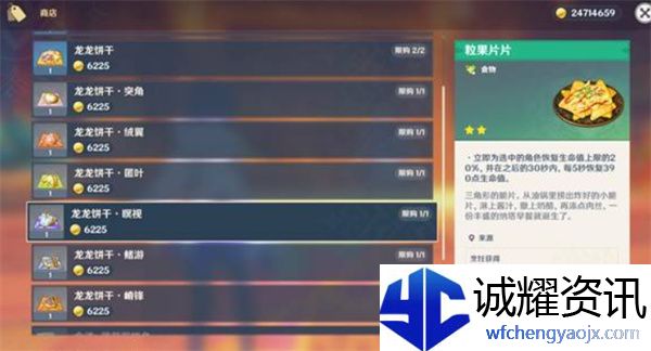《原神》5.4版本新增物品全收集指南