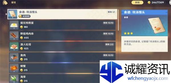 《原神》5.4版本新增物品全收集指南