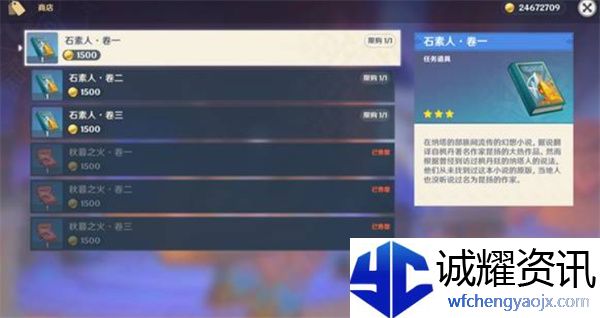 《原神》5.4版本新增物品全收集指南