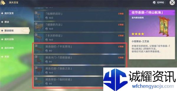 《原神》5.4版本新增物品全收集指南