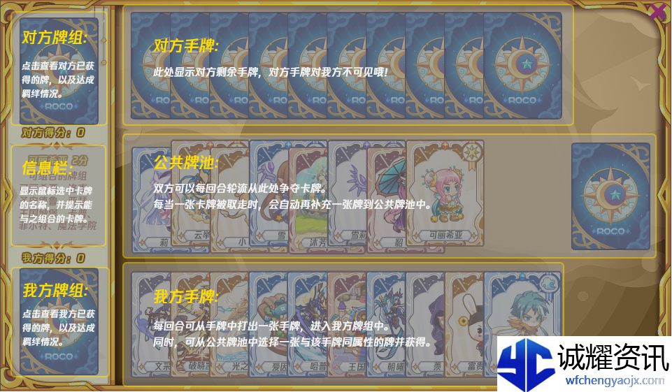 洛克王国洛克乐游*怎么玩