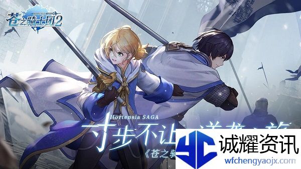 苍之骑士团2角色强度排行榜
