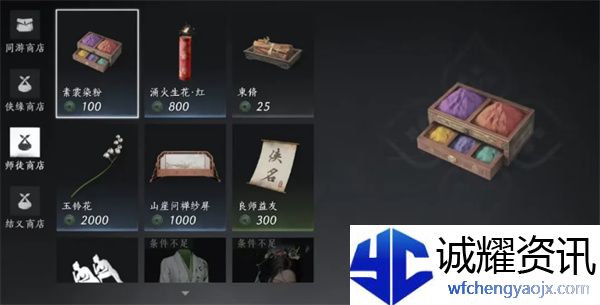 《燕云十六声》周常商店物品购买推荐