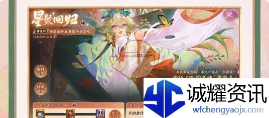 《阴阳师》星聚回归活动玩法介绍