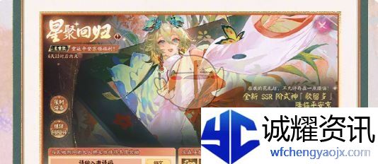 《阴阳师》星聚回归活动玩法介绍