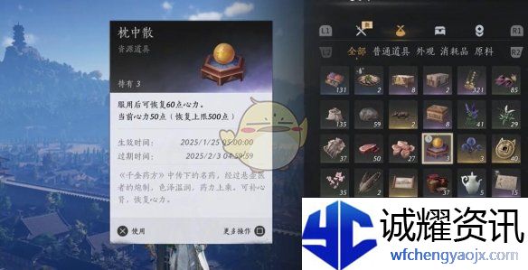 《燕云十六声》枕中散获得方法