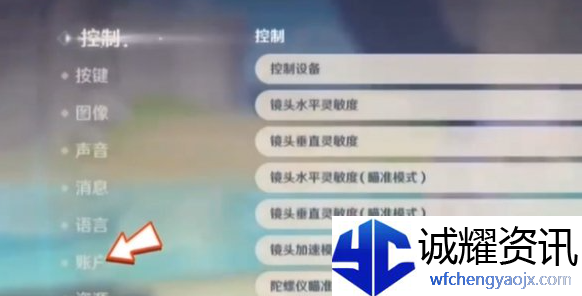 原神怎么换绑手机