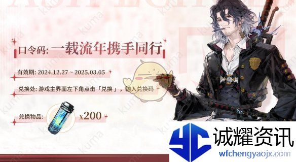 《白荆回廊》2025周年庆典口令码大全