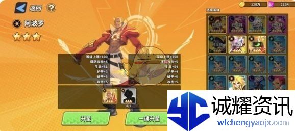 《超凡守卫战》英雄星级提升方法