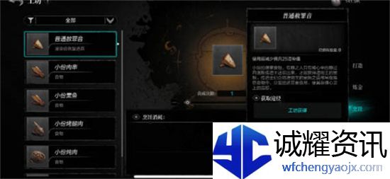 环形战争大份肉串食谱怎么获得