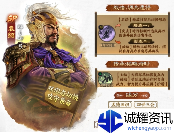 三国志战棋版SP袁绍怎么配队