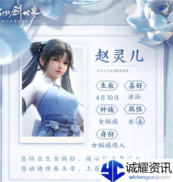 《仙剑世界》赵灵儿养成攻略