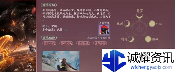《诛仙2》三个学院的玩法特点详解